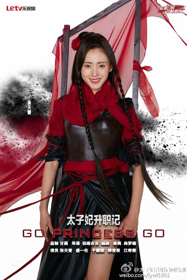 Go Princess Go《太子妃升职记》2015 part1