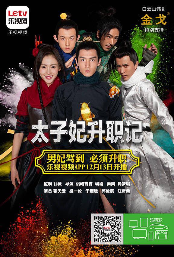 Go Princess Go《太子妃升职记》2015 part1