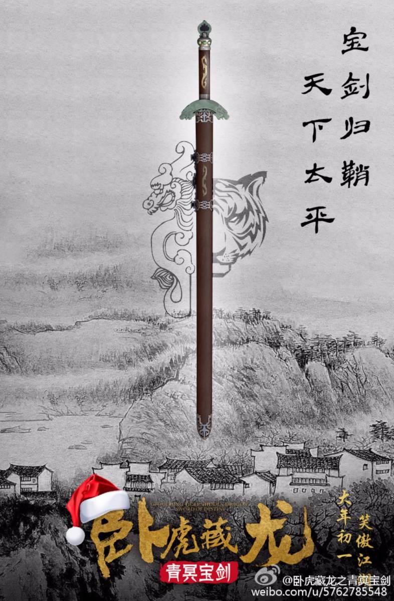 Crouching Tiger Hidden Dragon II: The Green Destiny《卧虎藏龙之青冥宝剑》 2016 part1