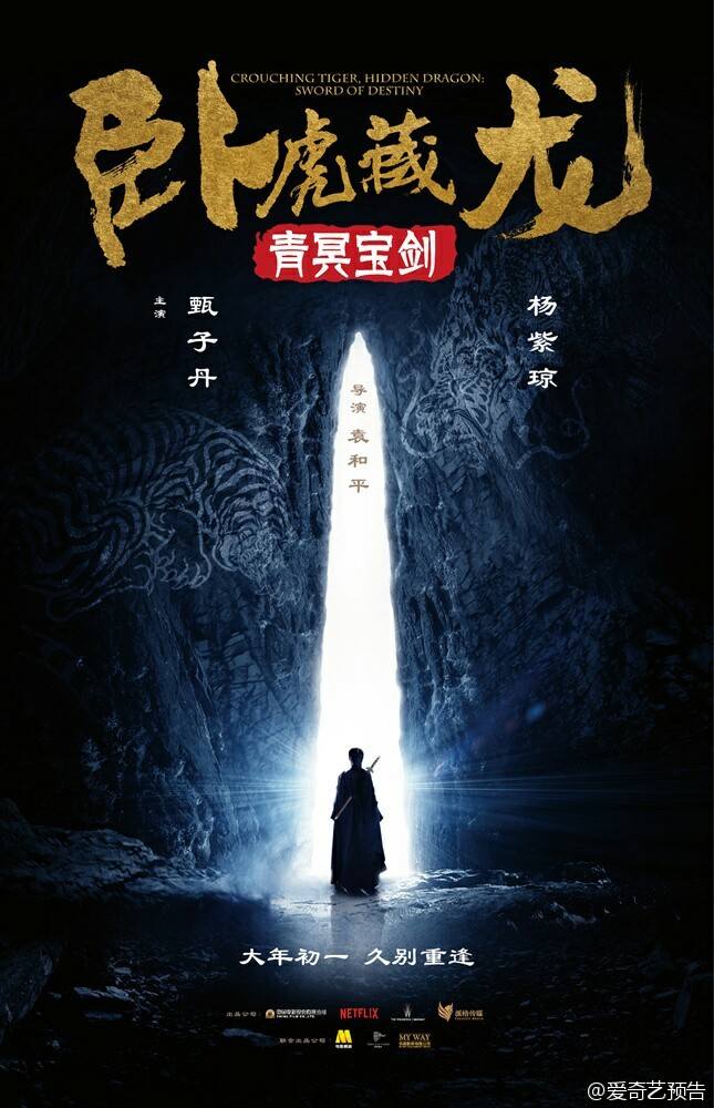 Crouching Tiger Hidden Dragon II: The Green Destiny《卧虎藏龙之青冥宝剑》 2016 part1