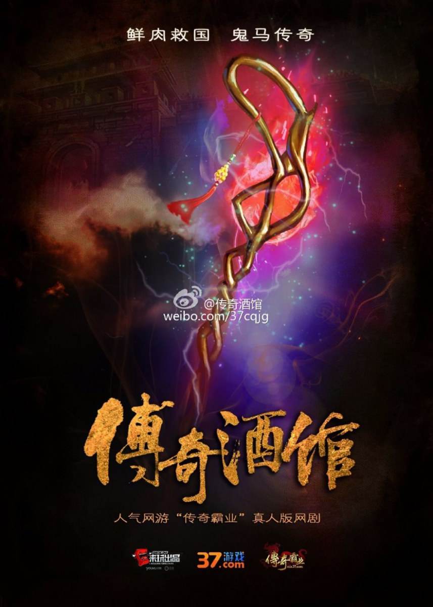 The Legend Of Jiu Guan 《传奇酒馆》 2015 part1