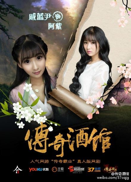 The Legend Of Jiu Guan 《传奇酒馆》 2015 part1