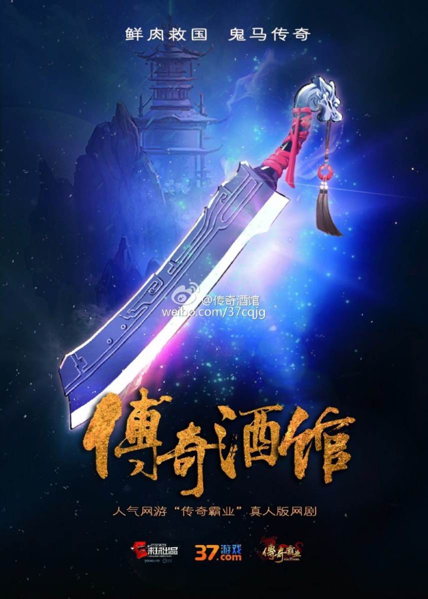 The Legend Of Jiu Guan 《传奇酒馆》 2015 part1