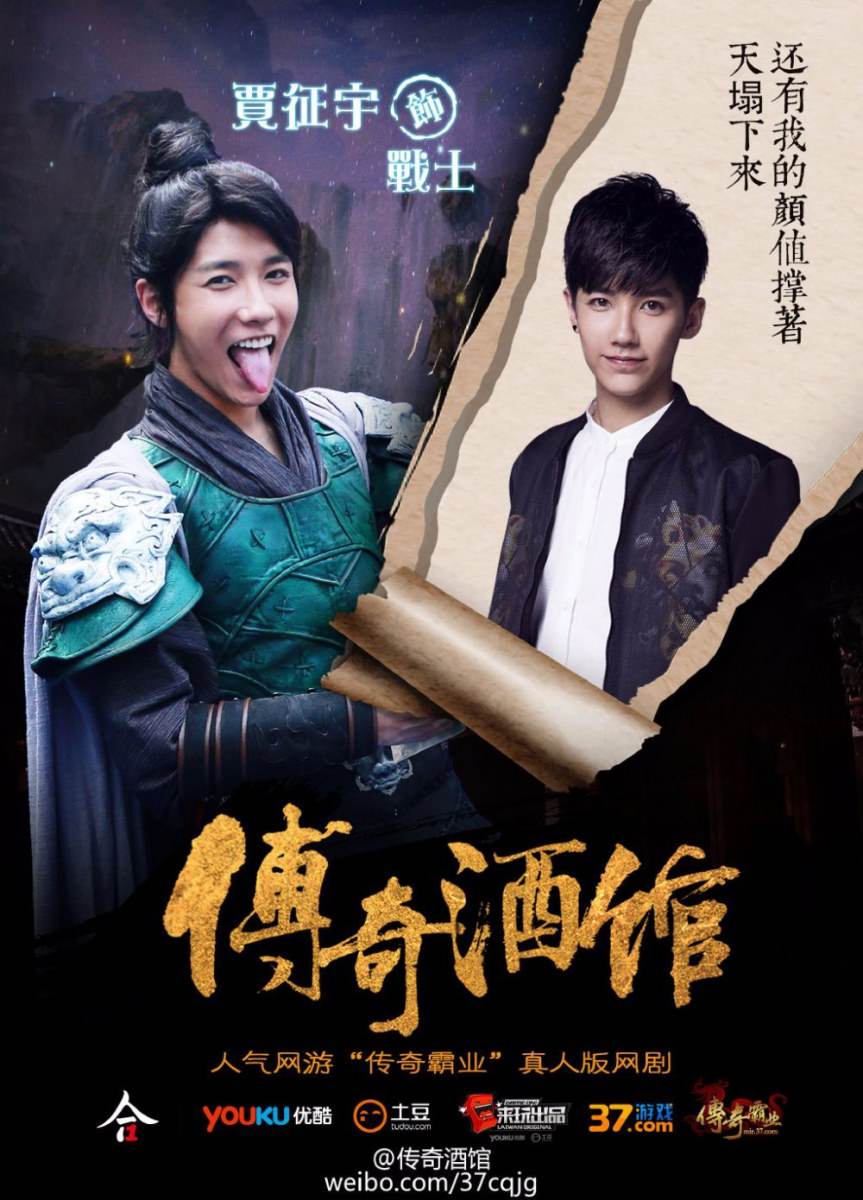 The Legend Of Jiu Guan 《传奇酒馆》 2015 part1