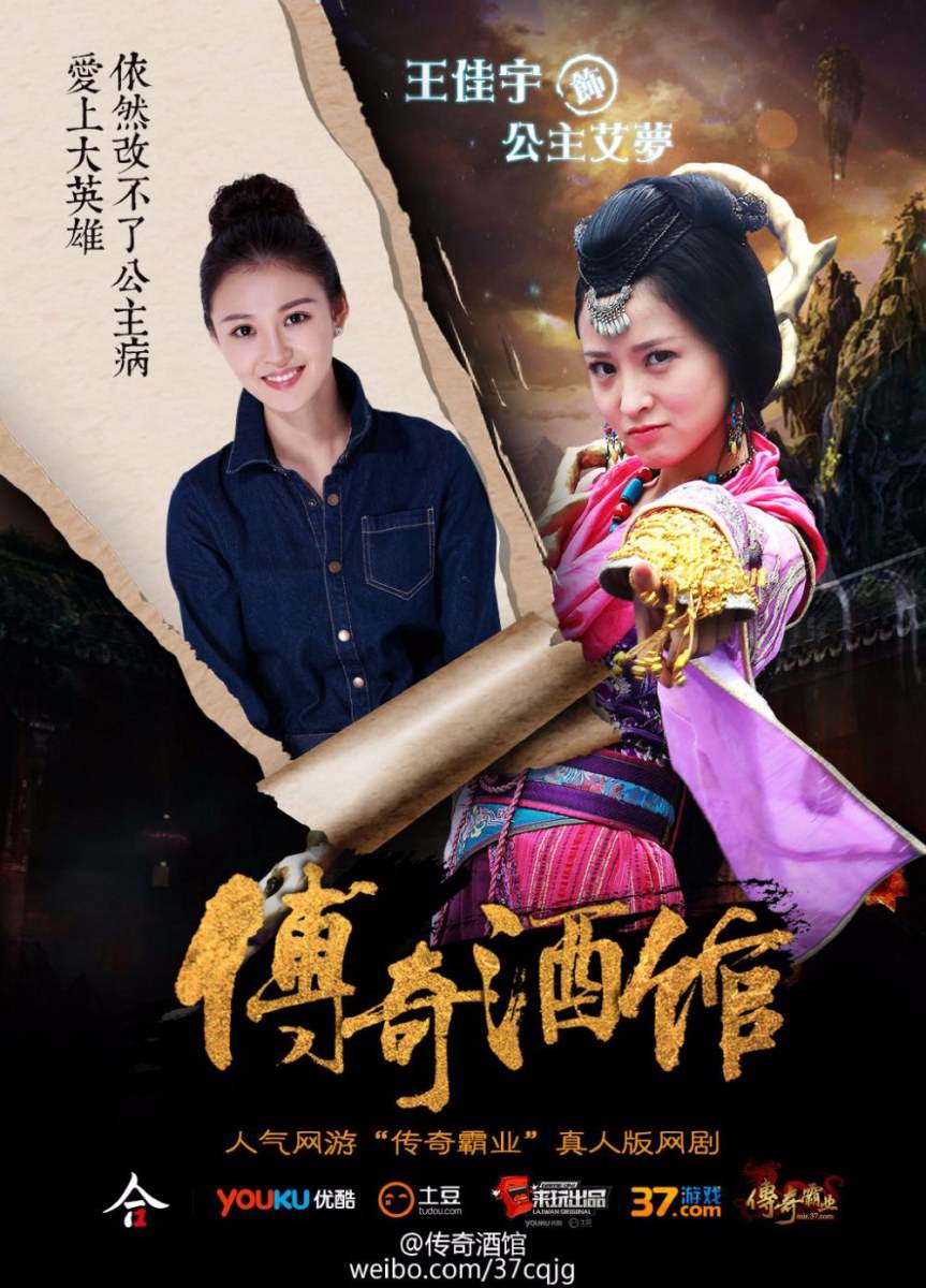 The Legend Of Jiu Guan 《传奇酒馆》 2015 part1
