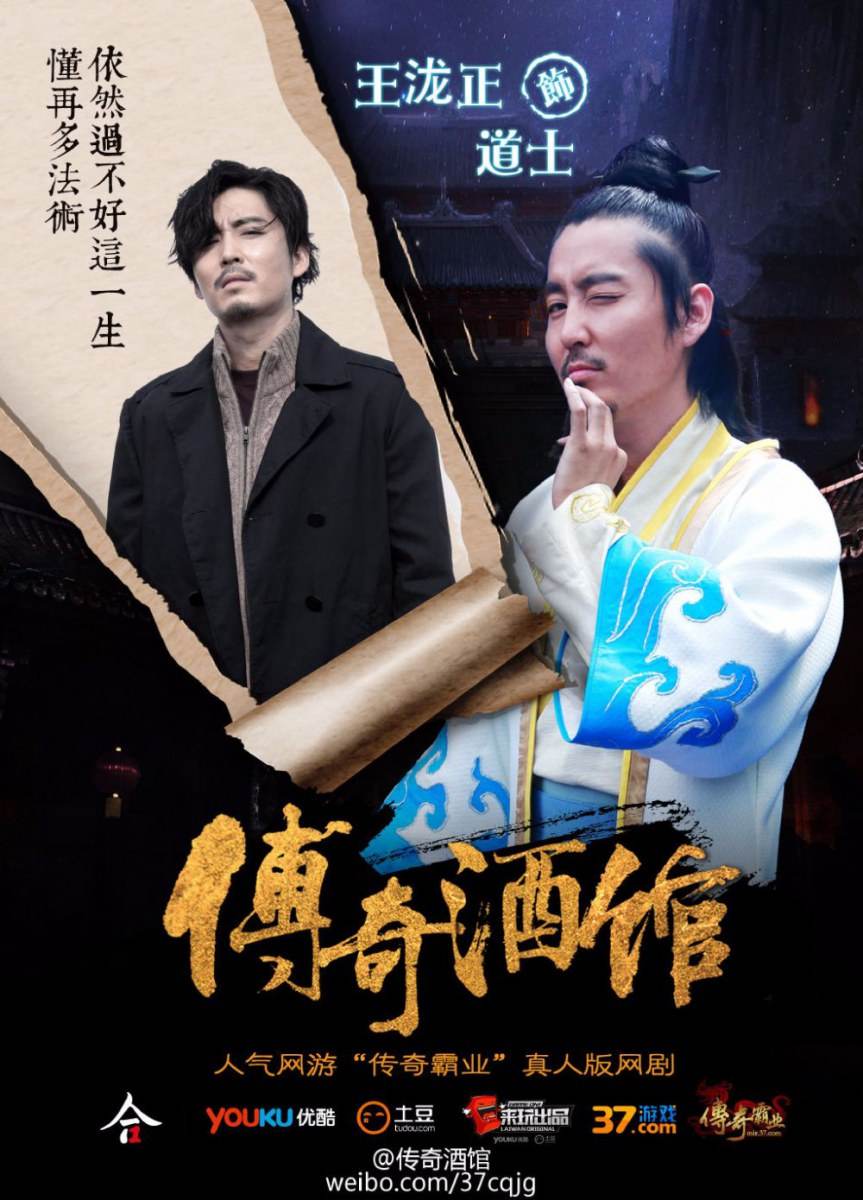 The Legend Of Jiu Guan 《传奇酒馆》 2015 part1