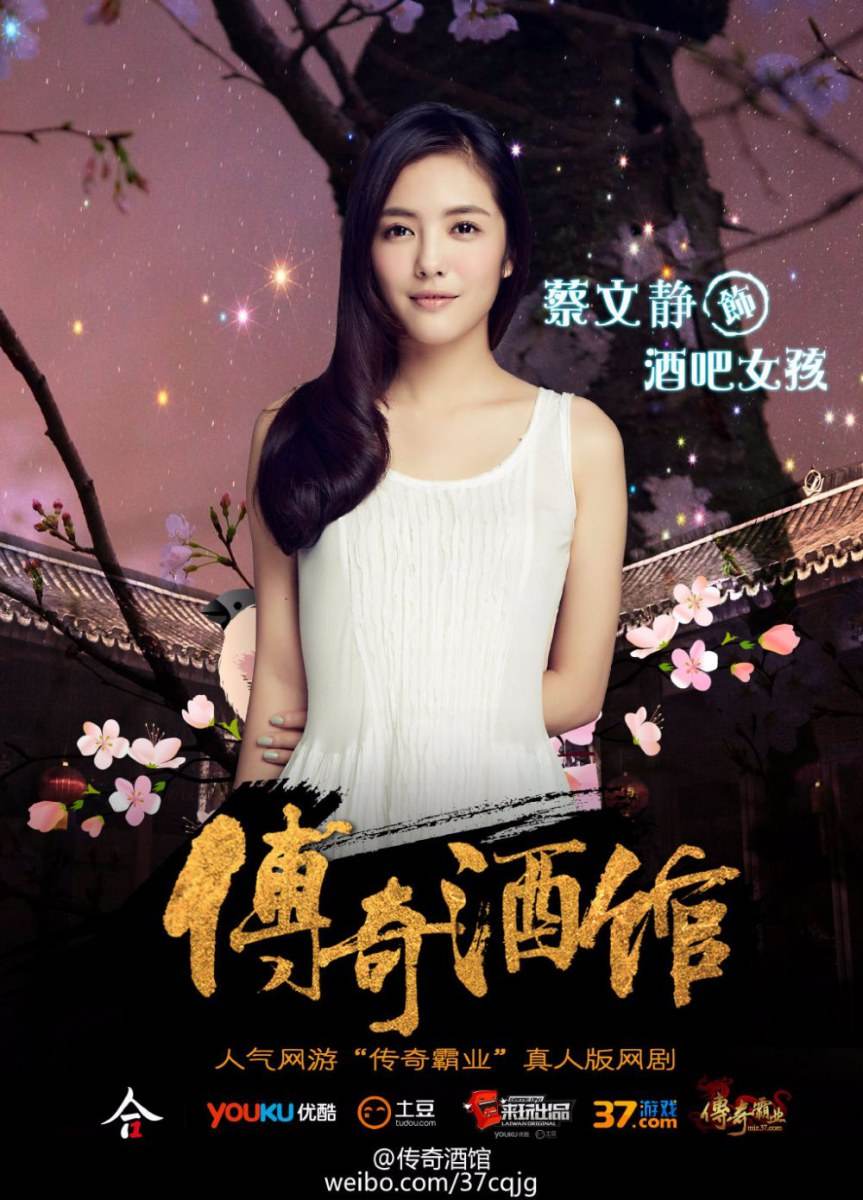 The Legend Of Jiu Guan 《传奇酒馆》 2015 part1