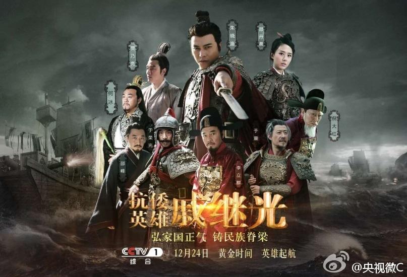 KANG WO YING XIONG QI Ji GUANG《抗倭英雄戚继光》2016 part3