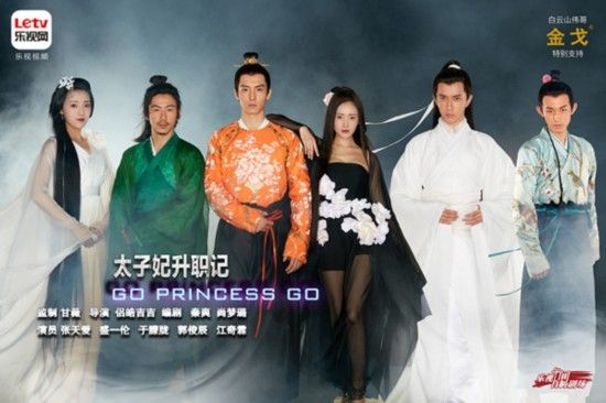 Go Princess Go《太子妃升职记》2015 part2