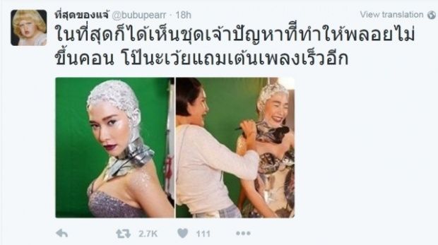 นี่แหละ!! ชุดที่ พลอย เฌอมาลย์ ไม่ยอมขึ้นเวที Star Theque GTH 11 ปีแสงคอนเสิร์ต โป๊มั้ยดูเอา?