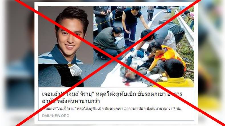 เตือนภัย ข่าว &ldquo;เจอแล้ว!!"เจมส์ จิรายุ" หลุดโค้งภูทับเบิก ขับรถตกเขา