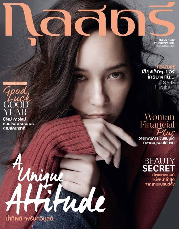 บี น้ำทิพย์ @ กุลสตรี vol.45 no.1080 January 2016