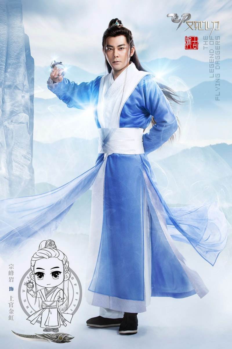 The Legend Of Flying Daggers《飞刀又见飞刀》2016 part15