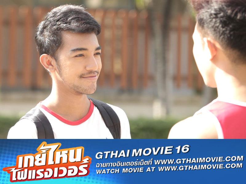 หนังเกย์ "GTHAI MOVIE ภาค16 เกย์ไหนไฟแรงเว่อร์" ฉายให้ดูแล้ว!