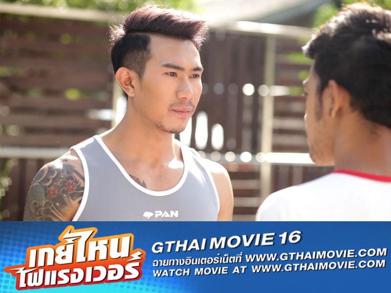 หนังเกย์ "GTHAI MOVIE ภาค16 เกย์ไหนไฟแรงเว่อร์" ฉายให้ดูแล้ว!