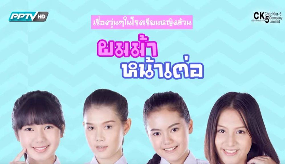 สะพรึง ! ละครดีปี2559 ช่อง PPTV