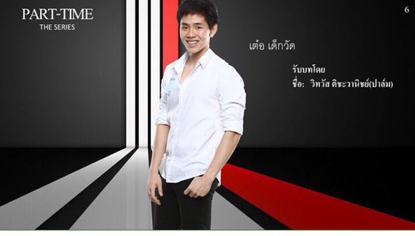 ปาล์ม วิทวัส