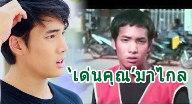 โอ๊ะ!! พระเอกช่อง 3 เด่นคุณ งามเนตร ก้าวมาไกลมากจริงๆ