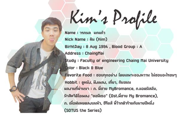 "คิม วรกมล" น่าเลิฟสุดติ่ง!!