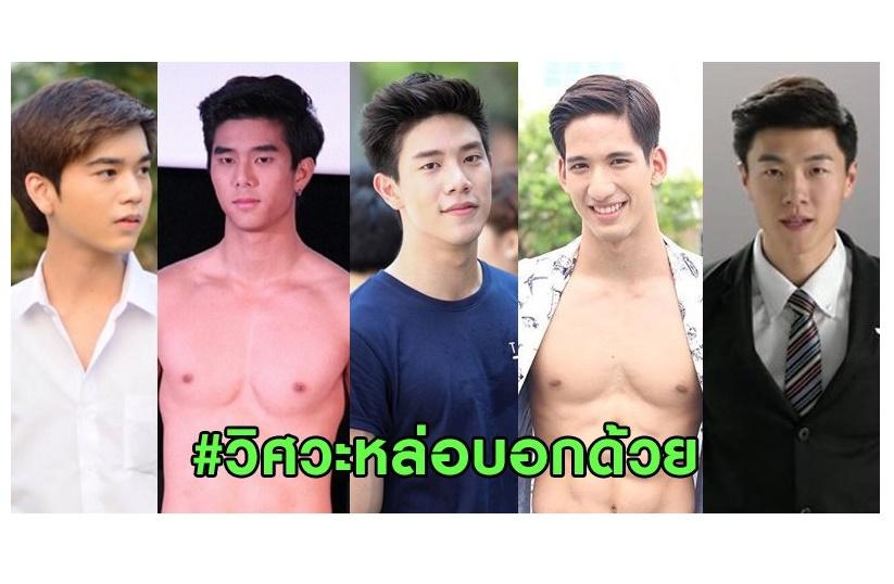 รวมหนุ่มวิศวะหล่อๆ แซ่บๆ