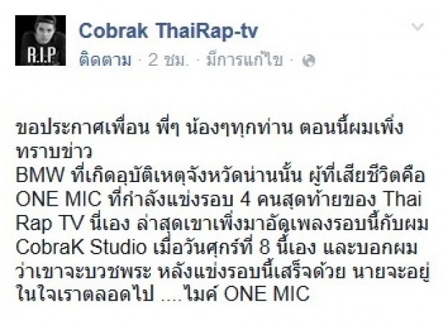 ช็อกเลย! เหตุ BMW ชนสยอง ผู้ตายคือนักร้องหนุ่มคนนี้ R.I.P "ไมค์ One Mic"