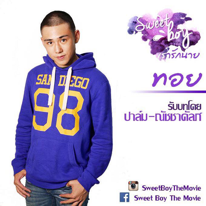 ปาล์ม พระเอกหนัง Sweet Boy สลัดผ้าโชว์ข้าวหลามตุง..หล่อใสน่ารักแซ่บเวอร์!!