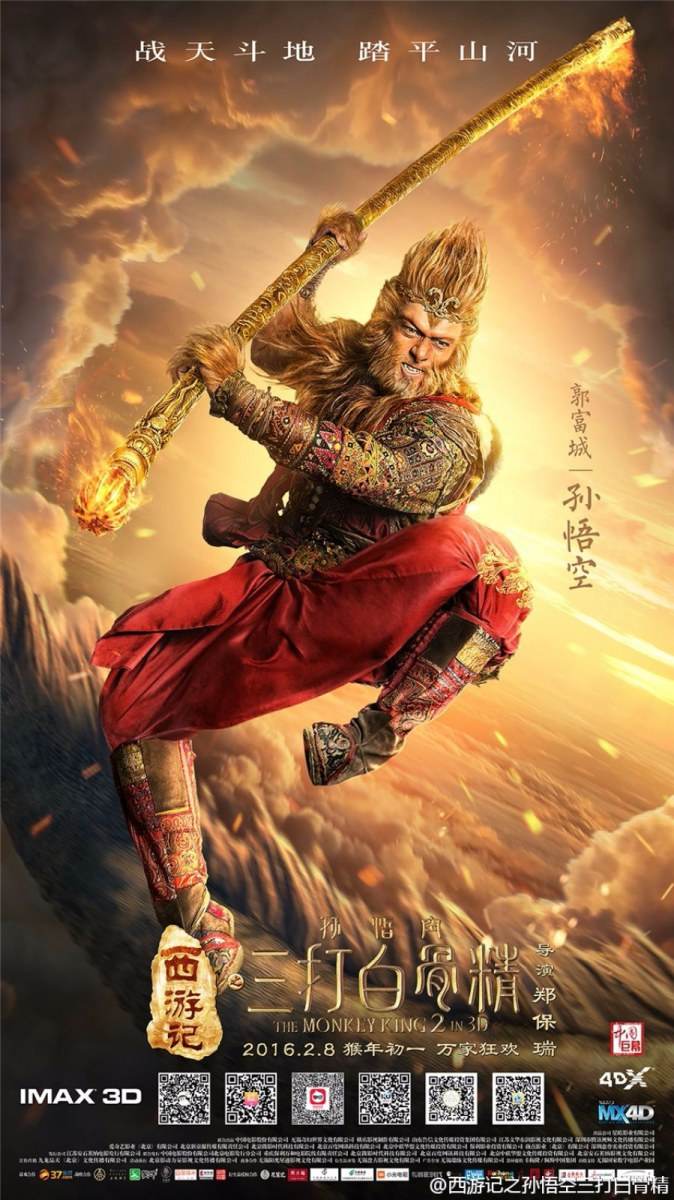 The Monkey King 2 《西游记之孙悟空三打白骨精》2016 part11