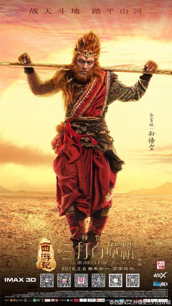 The Monkey King 2 《西游记之孙悟空三打白骨精》2016 part11