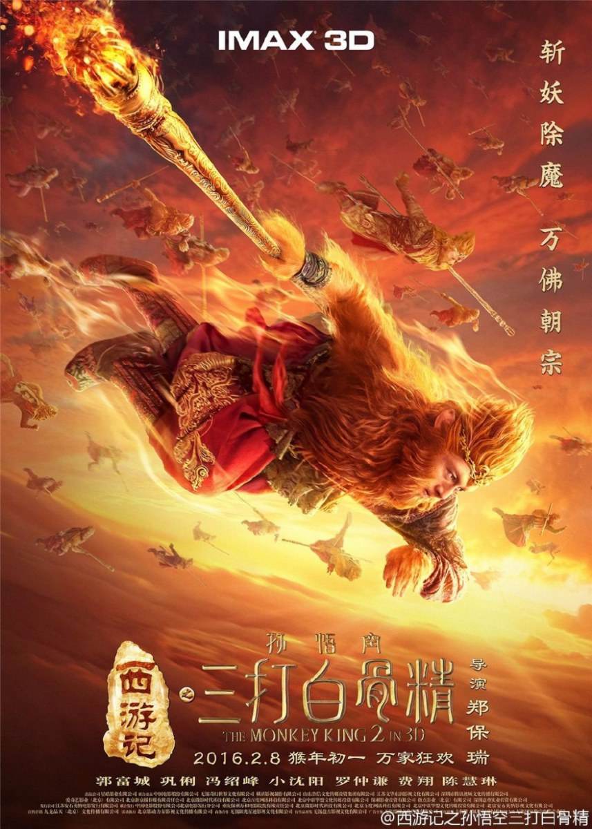 The Monkey King 2 《西游记之孙悟空三打白骨精》2016 part11