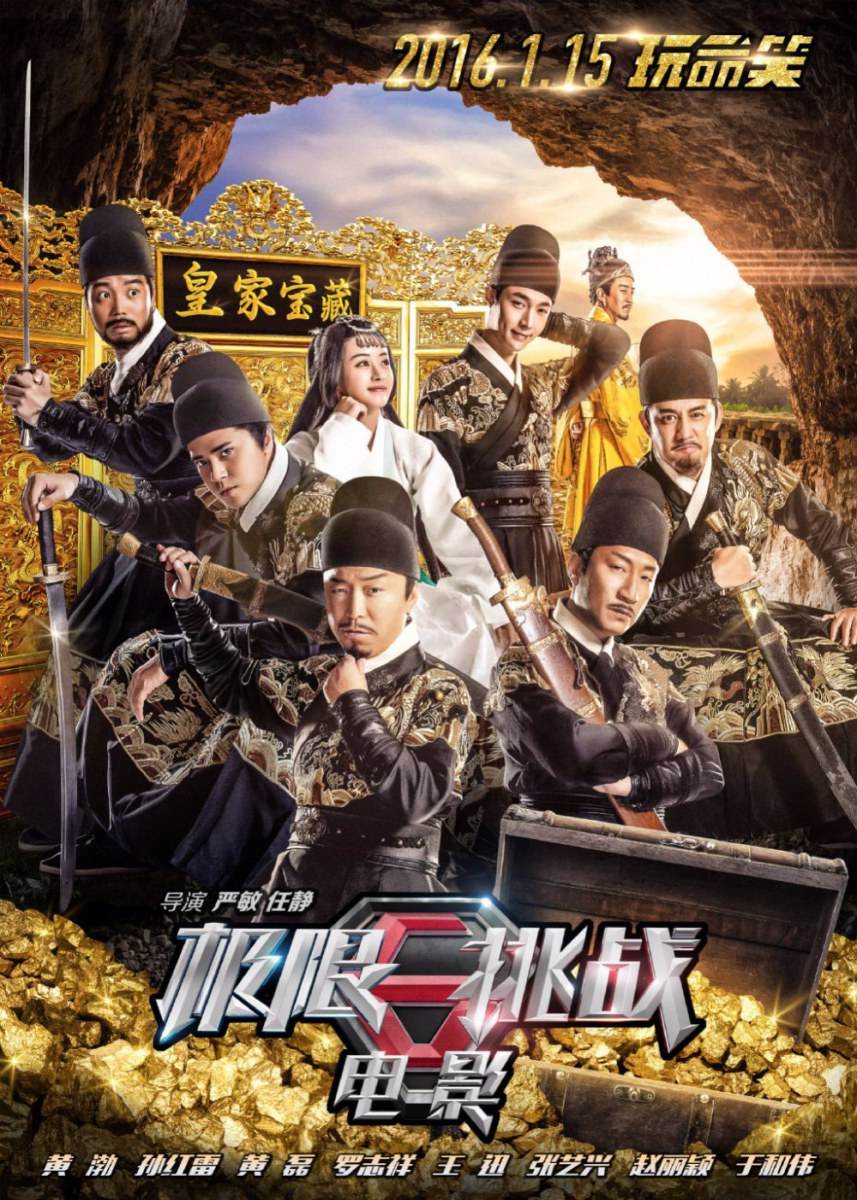 Ultimate Challenge《极限挑战》2016 part8