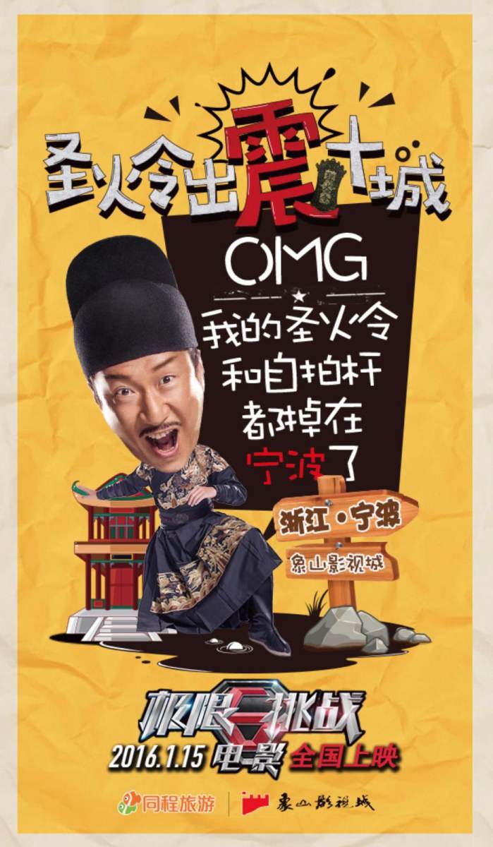 Ultimate Challenge《极限挑战》2016 part8