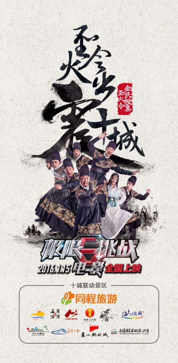Ultimate Challenge《极限挑战》2016 part8