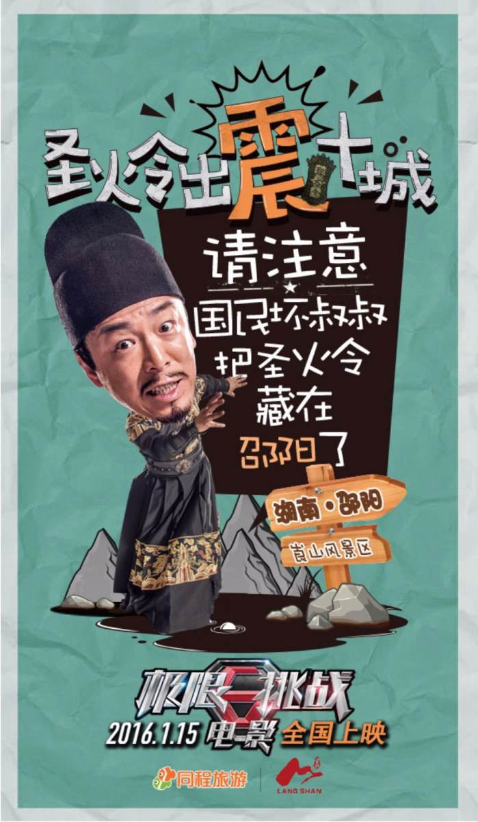 Ultimate Challenge《极限挑战》2016 part8