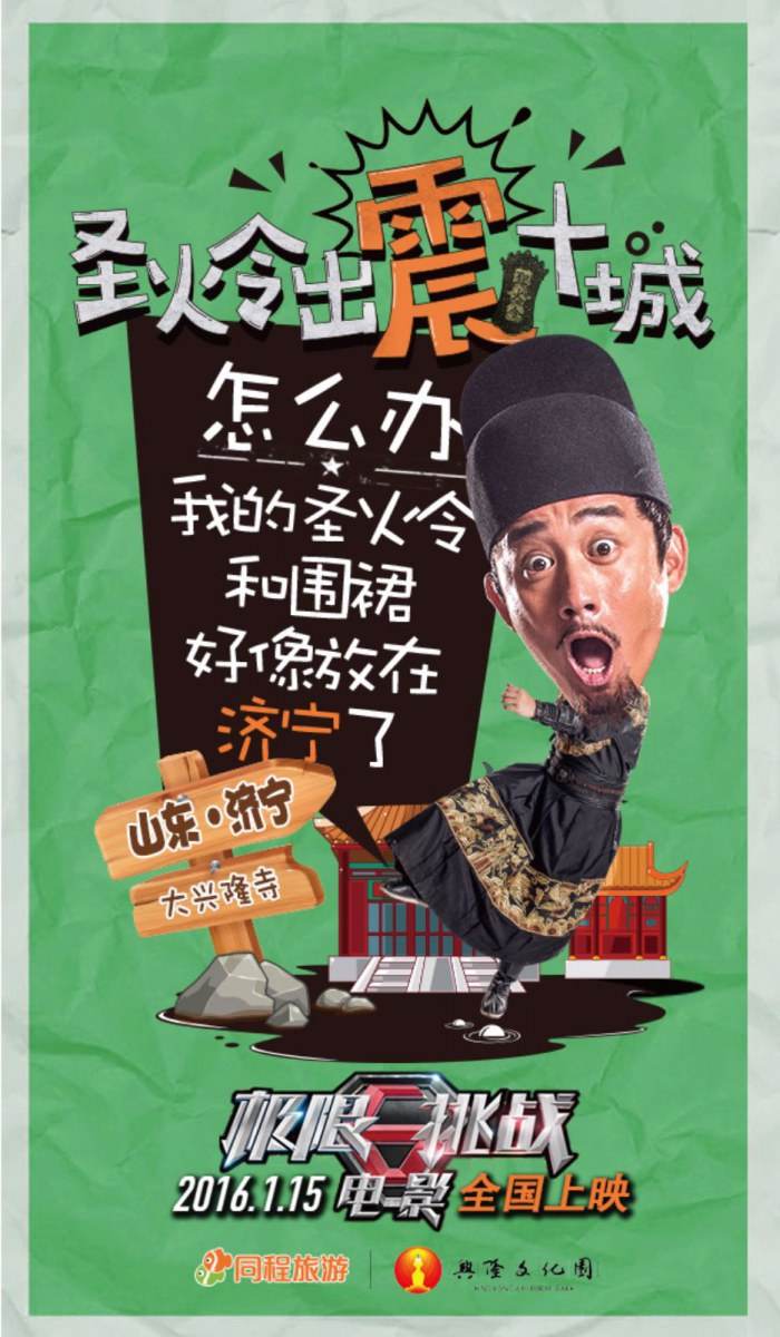 Ultimate Challenge《极限挑战》2016 part8