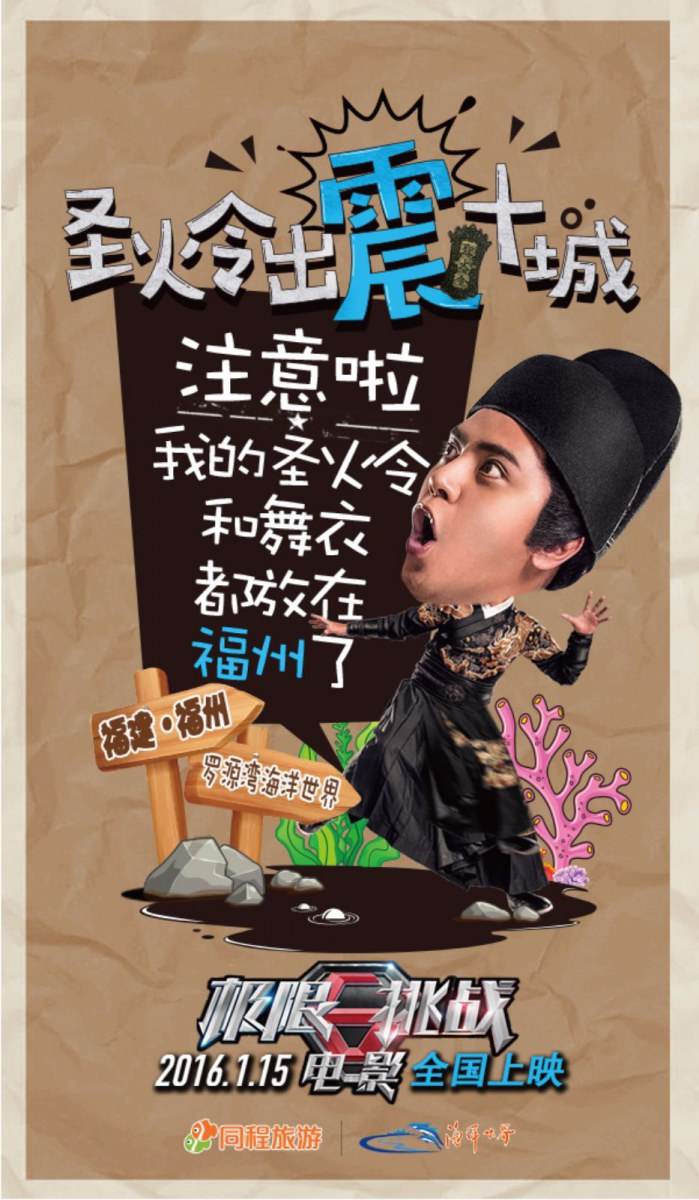 Ultimate Challenge《极限挑战》2016 part8