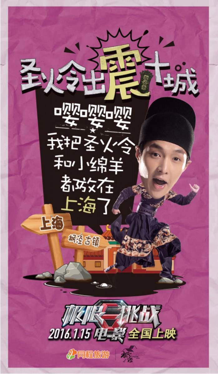 Ultimate Challenge《极限挑战》2016 part8