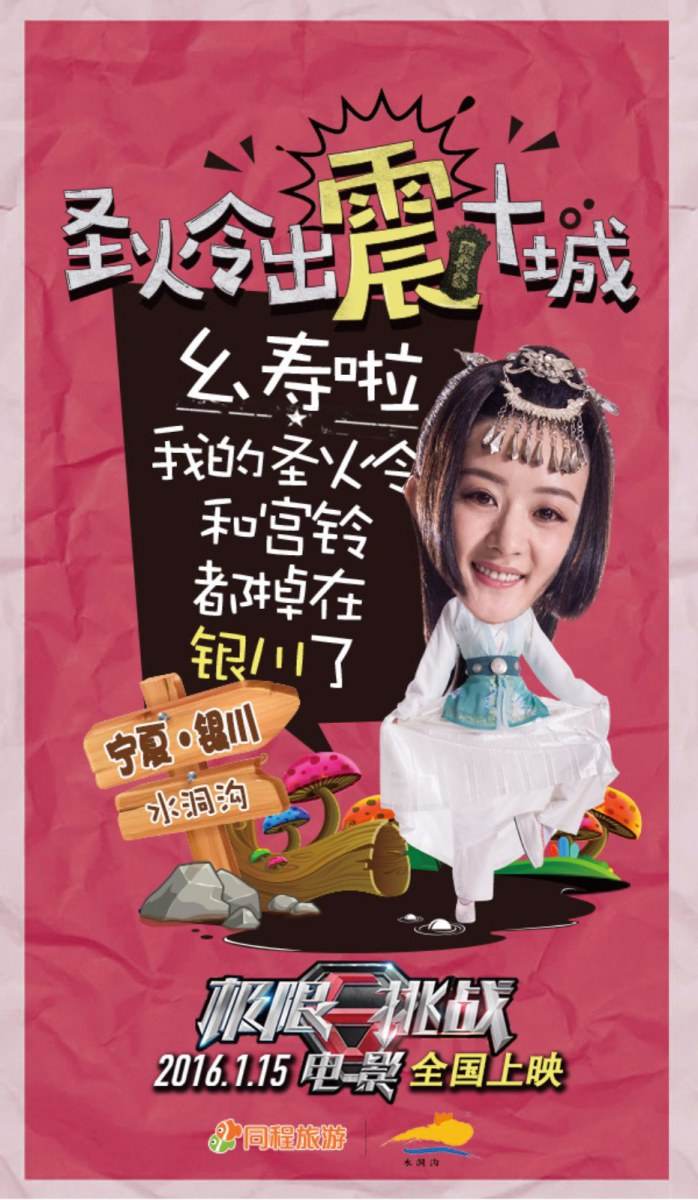 Ultimate Challenge《极限挑战》2016 part8