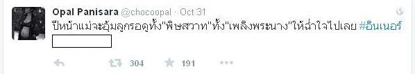 โอปอล์รอดู