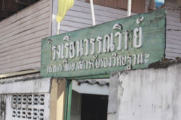หม่อมราชวงศ์รุจีสมร สุขสวัสดิ์ ต้นแบบครูไทย