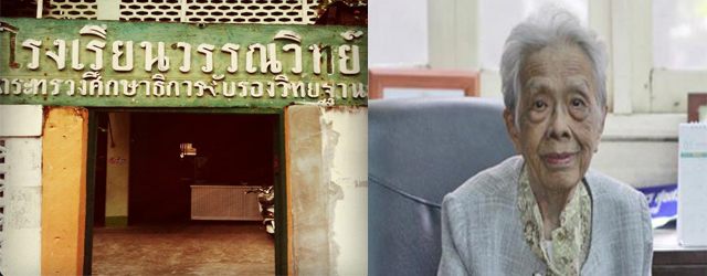 หม่อมราชวงศ์รุจีสมร สุขสวัสดิ์ ต้นแบบครูไทย