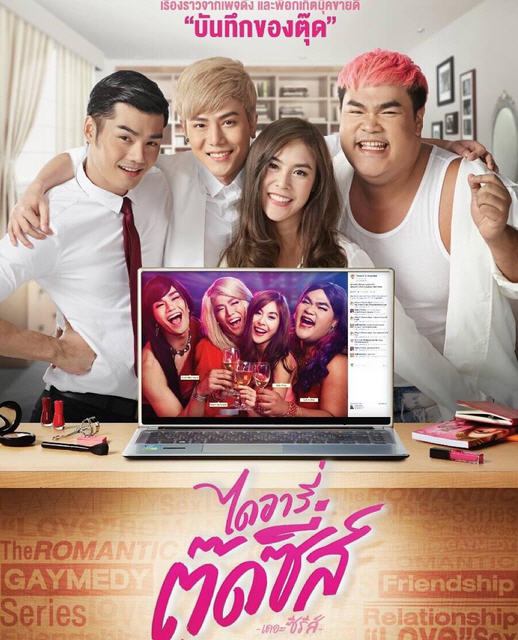 แซ่บแน่ๆ งานนี้!! เพชร เผ่าเพชร ผู้ชายแท้ๆ แมนๆ รับบทนางเอก เป็นตุ๊ดใน"ไดอารี่ตุ๊ดซี่ส์"
