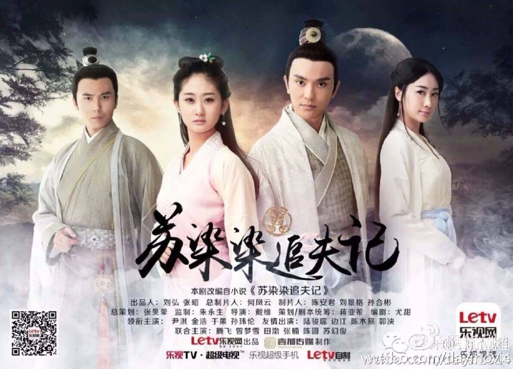Su Ran Ran Zhui Fu Ji《苏染染追夫记》2016 part1