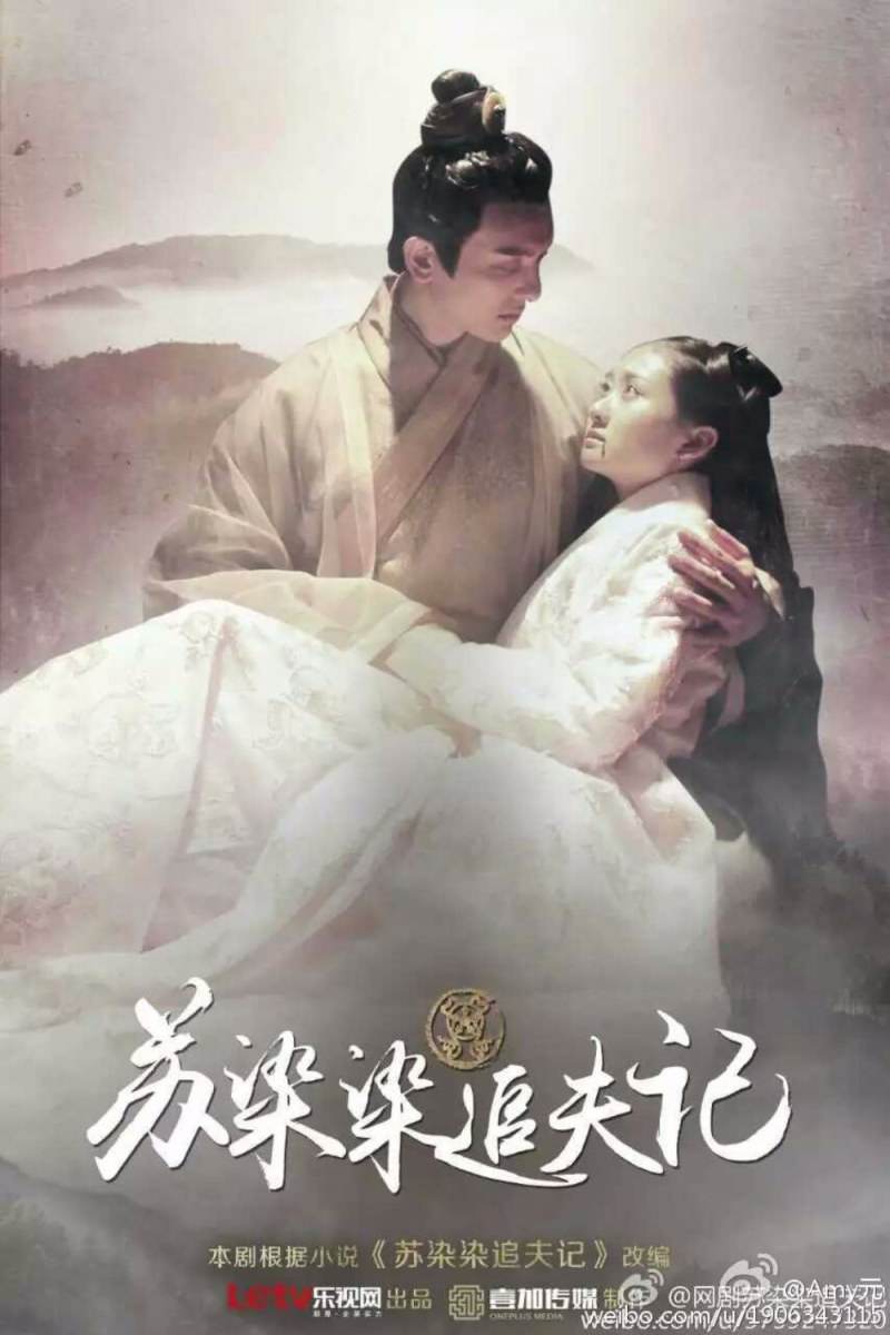Su Ran Ran Zhui Fu Ji《苏染染追夫记》2016 part1