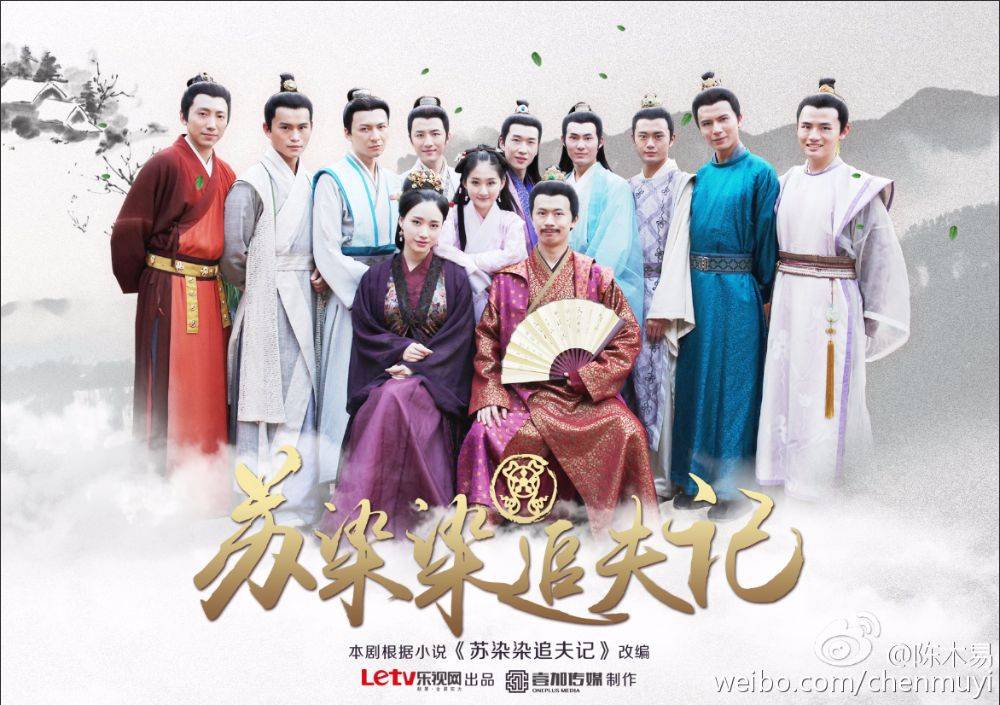Su Ran Ran Zhui Fu Ji《苏染染追夫记》2016 part1