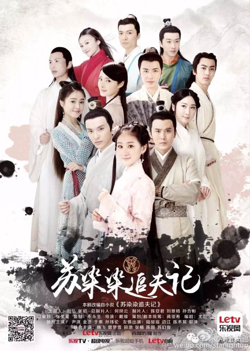 Su Ran Ran Zhui Fu Ji《苏染染追夫记》2016 part1