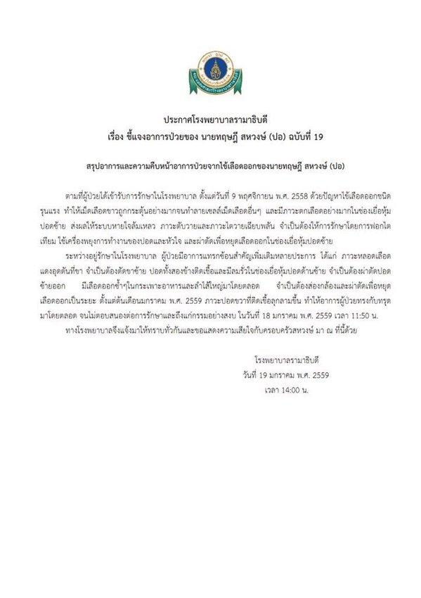 ปอ ทฤษฎี เสียชีวิตแล้ว วันนี่ 18 มกราคม เมื่อเวลา 11.50 น.