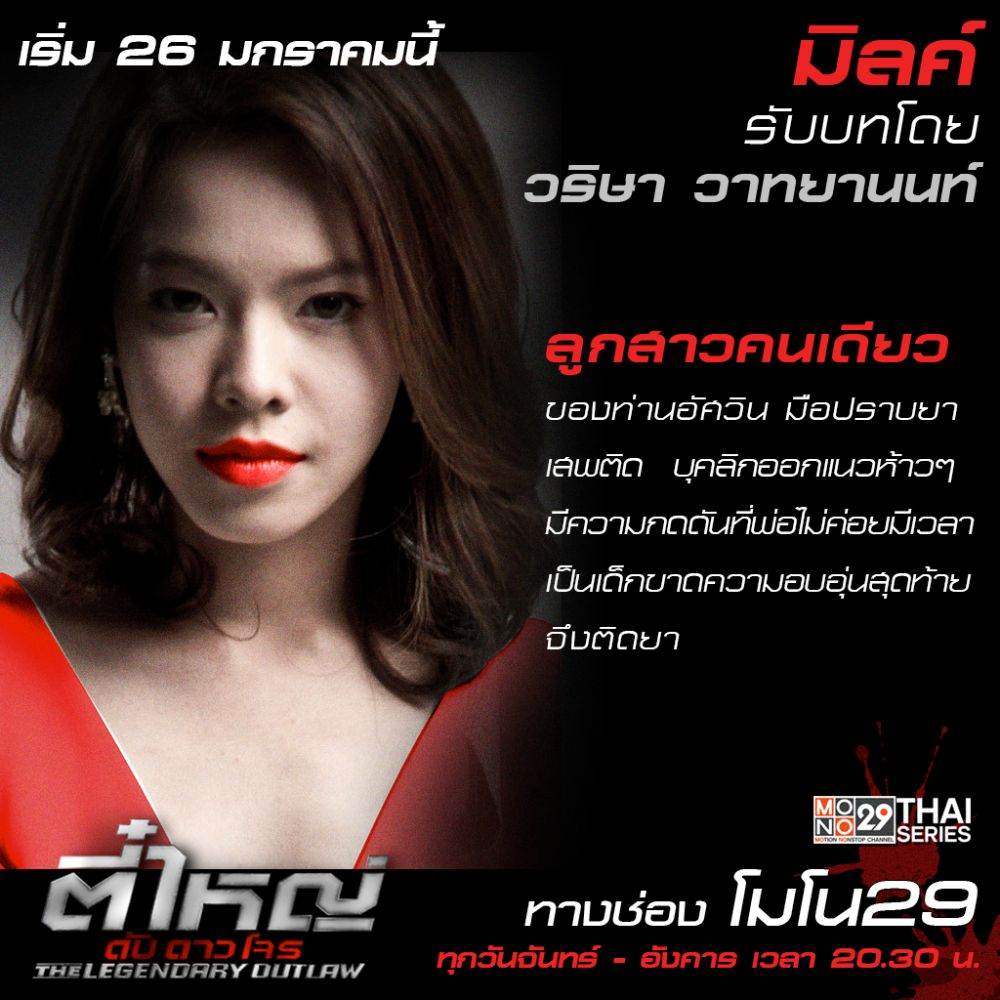 แนะนำตัวละคร "ตี๋ใหญ่ ดับ ดาว โจร"