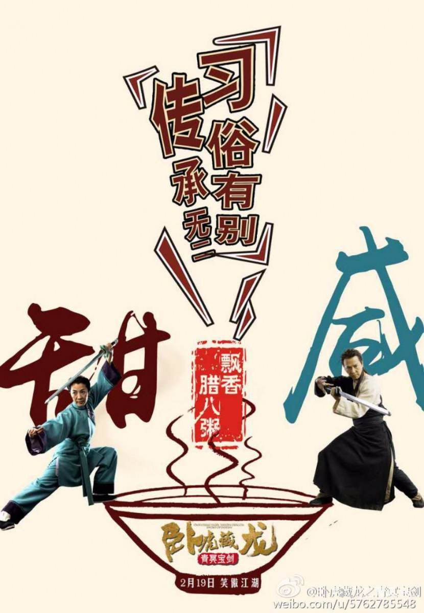 Crouching Tiger Hidden Dragon II: The Green Destiny《卧虎藏龙之青冥宝剑》 2016 part6