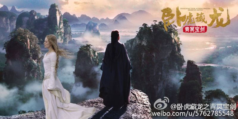 Crouching Tiger Hidden Dragon II: The Green Destiny《卧虎藏龙之青冥宝剑》 2016 part6