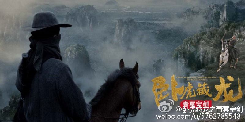 Crouching Tiger Hidden Dragon II: The Green Destiny《卧虎藏龙之青冥宝剑》 2016 part6